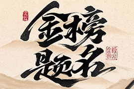江蘇国产亚洲熟妇在线视频候車亭廠家，祝芊芊學子高考加油！