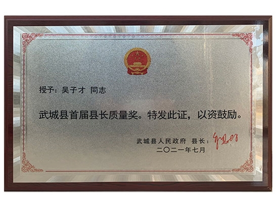 質（zhì）量獎