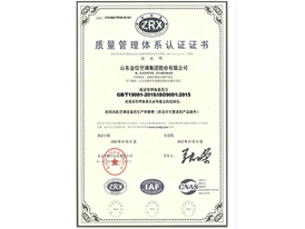 質量（liàng）管理體係（xì）認證證書