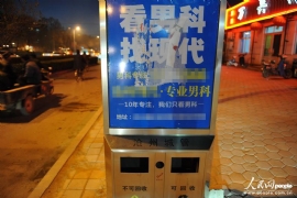 河北滄州現“牛”垃圾箱 “城（chéng）管+醫療廣告”成一景