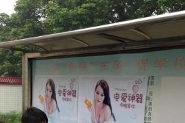 Aert| 遊戲豔（yàn）星半裸海報進小學 代言電愛神器引（yǐn）爭（zhēng）議