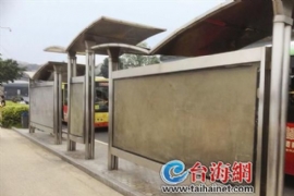 Aert|廈門公交候（hòu）車亭（tíng）燈箱擋板遭“毒手”，警方稱烏龍事件(圖)