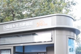 2015年新(xīn)一代智能公交候車亭出街