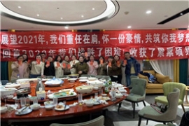 感謝信！喜迎新年，感（gǎn）恩有你們！