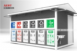 智能垃圾分類房  社區環保好幫手