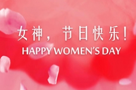 做自己 不被(bèi)定(dìng)義 女神節快樂