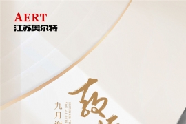 江蘇奧(ào)爾特候車亭廠家祝"教師節快樂"