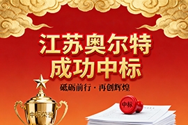 中標喜訊!恭喜「江蘇国产亚洲熟妇在线视频」中標 :蛟河市城市公交候車亭采購項目