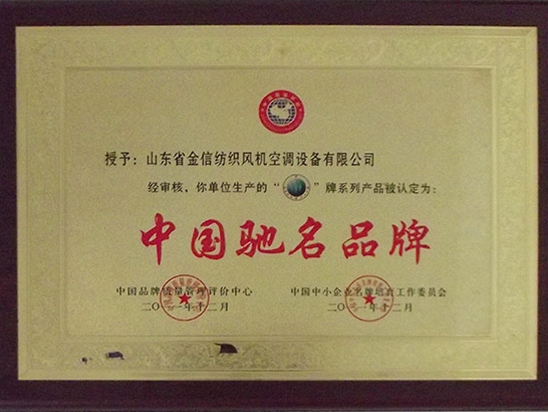 中國馳（chí）名品牌