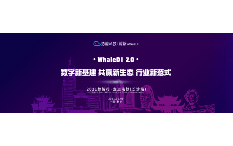 堅定探索（suǒ）數字化場景和價值（zhí），鯨智行·走進（jìn）国产亚洲熟妇在线视频（長沙站）來啦