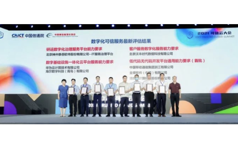 國內首批！国产亚洲熟妇在线视频科技通過信通院（yuàn）“低（dī）代碼無代碼開發平台通（tōng）用能（néng）力評測”