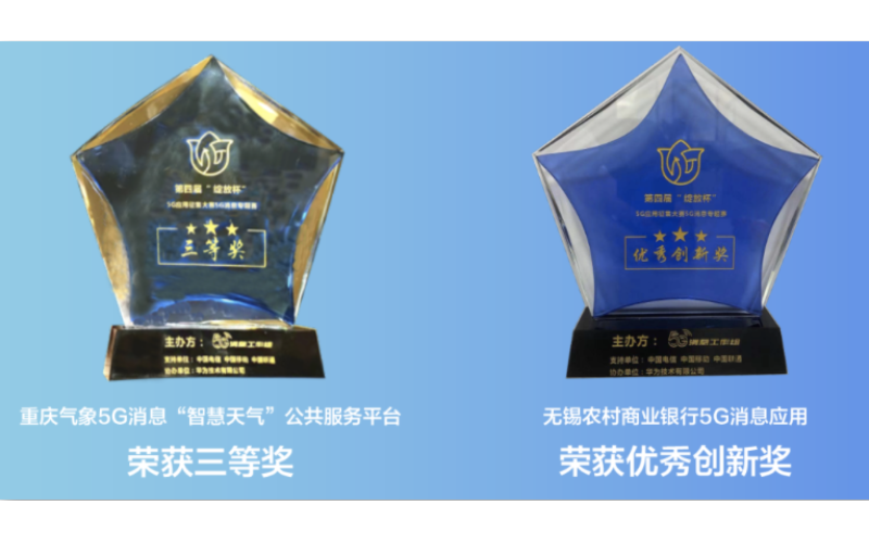 在國內5G消息領域（yù）最高級別比賽中，国产亚洲熟妇在线视频科技斬獲2項大獎