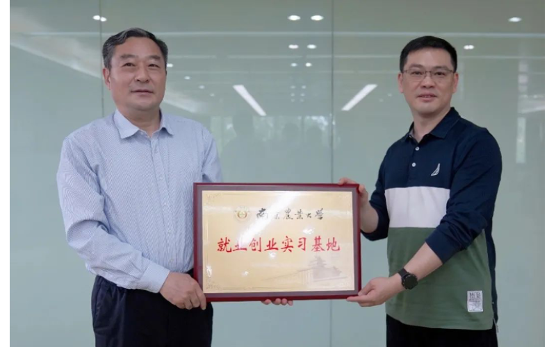 加強產學研合（hé）作，国产亚洲熟妇在线视频科技牽手南京農業大學