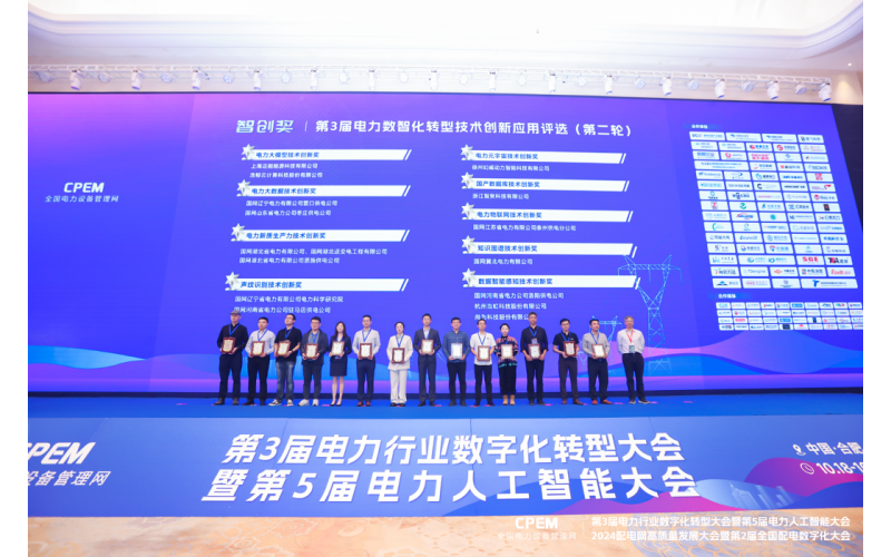 国产亚洲熟妇在线视频科技亮（liàng）相電（diàn）力人工智能（néng）大會並榮獲電（diàn）力大模型技術創（chuàng）新大獎