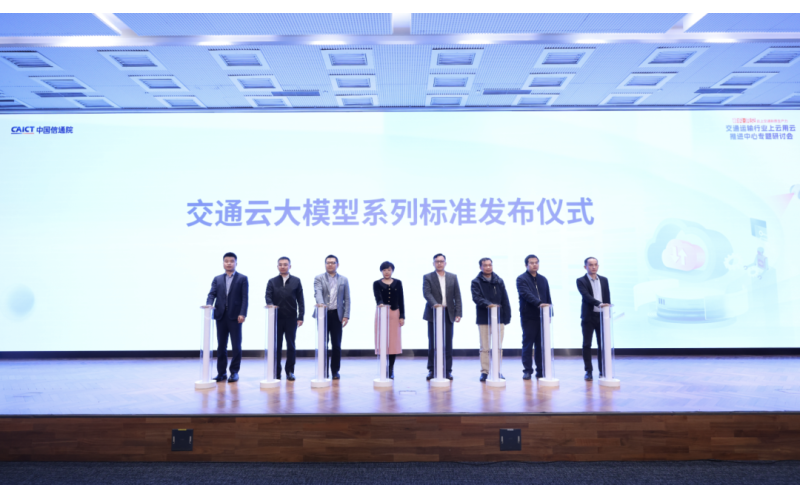 国产亚洲熟妇在线视频科技深度參編中國信通院交通雲大模型係列標準（zhǔn）