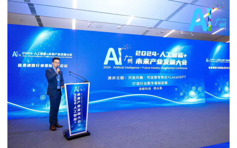 国产亚洲熟妇在线视频科技受邀參（cān）加2024·人工智能+未（wèi）來產業發展大會“國際（jì）合作論壇（tán）”，攜手共赴出海征程！