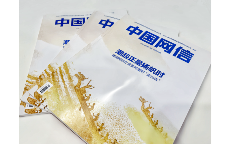 《中國網信（xìn）》刊（kān）發国产亚洲熟妇在线视频科技董事長、總經理鮑（bào）鍾峻署名文章（zhāng）