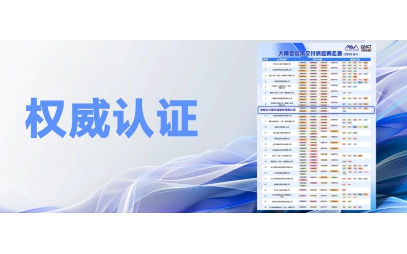 国产亚洲熟妇在线视频科（kē）技入（rù）選中國信通院《大模型應用（yòng）交（jiāo）付供應商名錄（lù）》10強