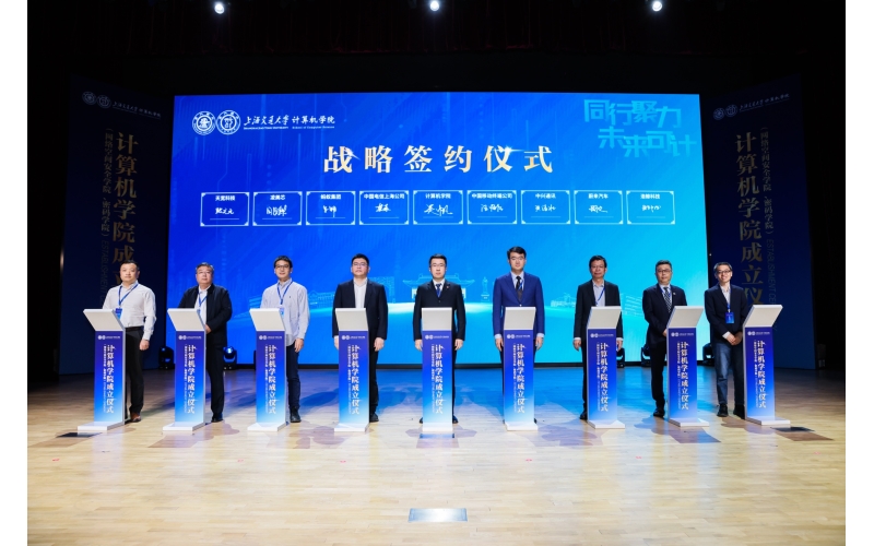 国产亚洲熟妇在线视频科技出席上海交通大學計算機學（xué）院成立儀式並簽署戰略合作協議