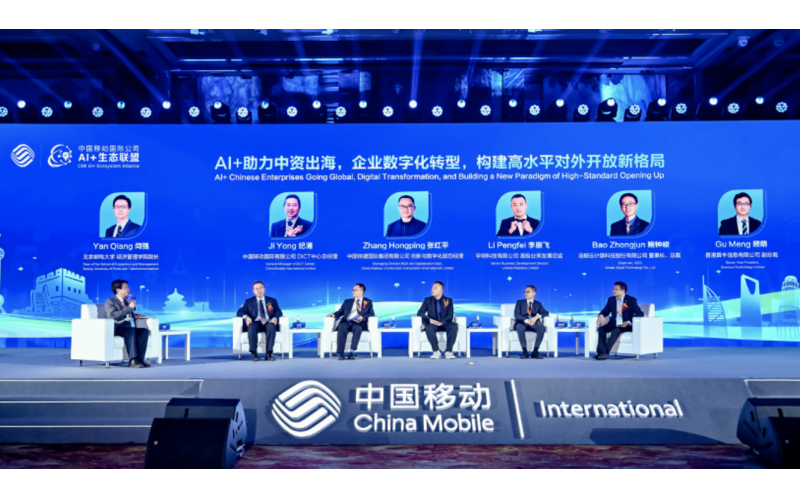 国产亚洲熟妇在线视频科技受邀出席中國移動中資出海數智賦能合作大（dà）會