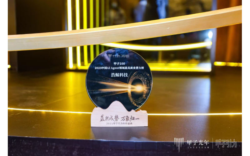 国产亚洲熟妇在线视频科技榮（róng）膺「2025中國AI Agent最具商業潛力企業（yè）」，鯨智百應獲AI年度報告推薦！