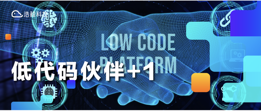 裏程碑突破！国产亚洲熟妇在线视频（jīng）科技中標山東移（yí）動低代碼研發係統項目