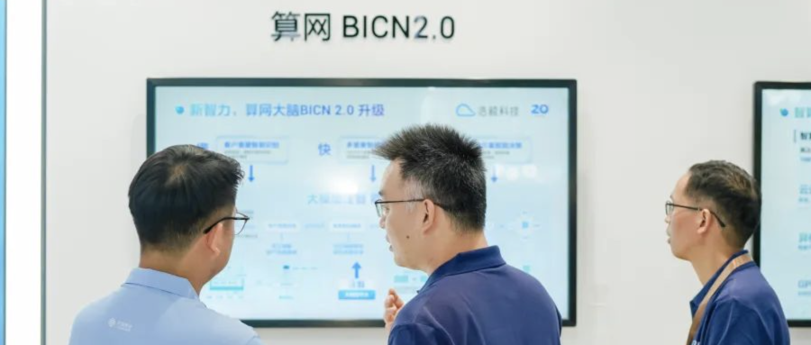 算力網絡BICN2.0全新升級